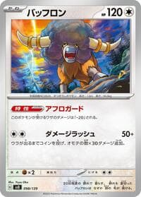 Bouffalant - SV: ex Start Decks - Pokemon Japan card