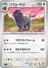 Oinkologne - SV: ex Start Decks - Pokemon Japan card