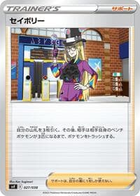 Avery - SV: Ruler of the Black Flame Deck Build Box - Pokemon Japan card