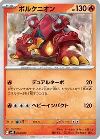 Volcanion - SV: Skeledirge ex Terastal Starter Set - Pokemon Japan card