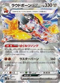 Skeledirge ex - SV: Skeledirge ex Terastal Starter Set - Pokemon Japan card