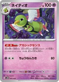 Xatu - SV: Mewtwo ex Terastal Starter Set - Pokemon Japan card
