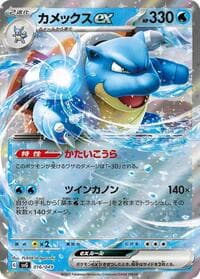 Blastoise ex - SV: Venusaur, Charizard & Blastoise Special Deck Set - Pokemon Japan card