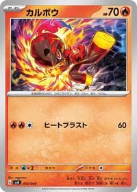 Charcadet - SV: Venusaur, Charizard & Blastoise Special Deck Set - Pokemon Japan card