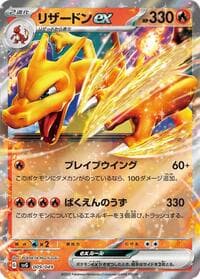 Charizard ex - SV: Venusaur, Charizard & Blastoise Special Deck Set - Pokemon Japan card