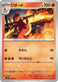 Charmeleon - SV: Venusaur, Charizard & Blastoise Special Deck Set - Pokemon Japan card