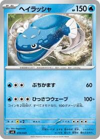 Dondozo - SV: Venusaur, Charizard & Blastoise Special Deck Set - Pokemon Japan card
