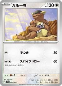 Kangaskhan - SV: Venusaur, Charizard & Blastoise Special Deck Set - Pokemon Japan card