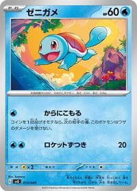 Squirtle - SV: Venusaur, Charizard & Blastoise Special Deck Set - Pokemon Japan card