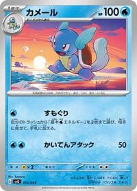 Wartortle - SV: Venusaur, Charizard & Blastoise Special Deck Set - Pokemon Japan card