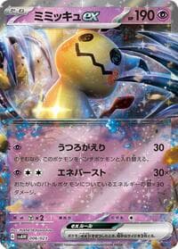 Mimikyu ex - SV: ex Starter Set Quaxly & Mimikyu ex - Pokemon Japan card