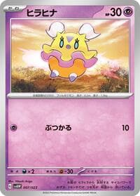 Flittle - SV: ex Starter Set Quaxly & Mimikyu ex - Pokemon Japan card