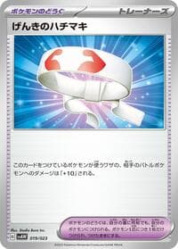 Vitality Band - SV: ex Starter Set Quaxly & Mimikyu ex - Pokemon Japan card