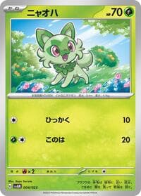 Sprigatito - SV: ex Starter Set Sprigatito & Lucario ex - Pokemon Japan card