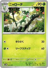 Floragato - SV: ex Starter Set Sprigatito & Lucario ex - Pokemon Japan card