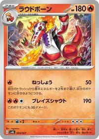 Skeledirge - SV: ex Starter Set Fuecoco & Ampharos ex - Pokemon Japan card