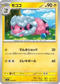 Flaaffy - SV: ex Starter Set Fuecoco & Ampharos ex - Pokemon Japan card