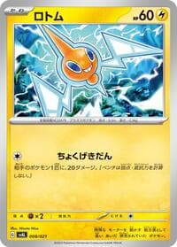 Rotom - SV: ex Starter Set Fuecoco & Ampharos ex - Pokemon Japan card