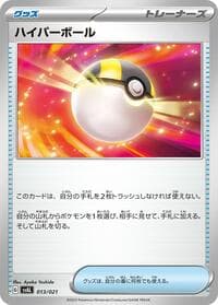 Ultra Ball - SV: ex Starter Set Fuecoco & Ampharos ex - Pokemon Japan card