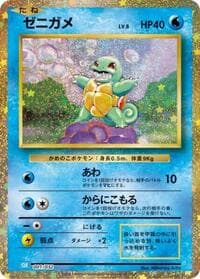 Squirtle - Pokemon TCG Classic: Blastoise - Pokemon Japan card