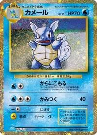 Wartortle - Pokemon TCG Classic: Blastoise - Pokemon Japan card