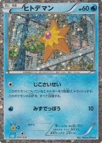 Staryu - Pokemon TCG Classic: Blastoise - Pokemon Japan card