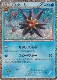 Starmie - Pokemon TCG Classic: Blastoise - Pokemon Japan card