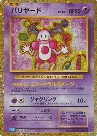 Mr. Mime - Pokemon TCG Classic: Blastoise - Pokemon Japan card