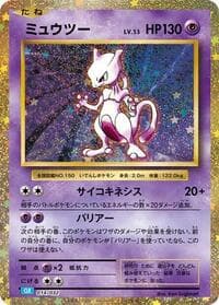 Mewtwo - Pokemon TCG Classic: Blastoise - Pokemon Japan card