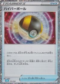 Ultra Ball (CLB) - Pokemon TCG Classic: Blastoise - Pokemon Japan card