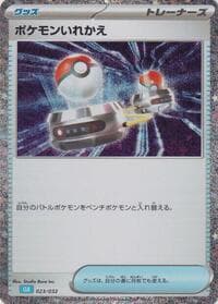 Switch (CLB) - Pokemon TCG Classic: Blastoise - Pokemon Japan card