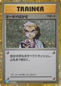 Professor Oak (CLB) - Pokemon TCG Classic: Blastoise - Pokemon Japan card