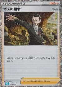 Boss's Orders (CLB) - Pokemon TCG Classic: Blastoise - Pokemon Japan card