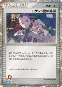 Rocket's Admin. (CLB) - Pokemon TCG Classic: Blastoise - Pokemon Japan card