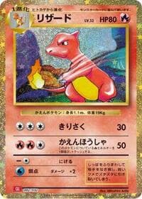 Charmeleon - Pokemon TCG Classic: Charizard - Pokemon Japan card