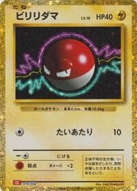 Voltorb - Pokemon TCG Classic: Charizard - Pokemon Japan card