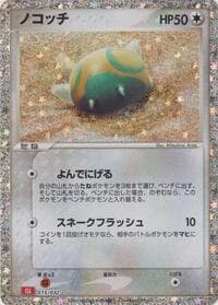 Dunsparce - Pokemon TCG Classic: Charizard - Pokemon Japan card