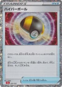Ultra Ball (CLL) - Pokemon TCG Classic: Charizard - Pokemon Japan card