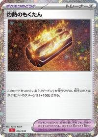 Scorching Charcoal - Pokemon TCG Classic: Charizard - Pokemon Japan card