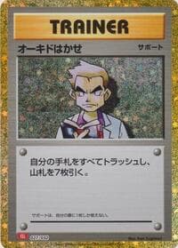 Professor Oak (CLL) - Pokemon TCG Classic: Charizard - Pokemon Japan card