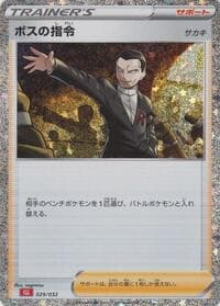 Boss's Orders (CLL) - Pokemon TCG Classic: Charizard - Pokemon Japan card