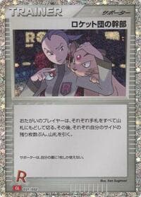 Rocket's Admin. (CLL) - Pokemon TCG Classic: Charizard - Pokemon Japan card