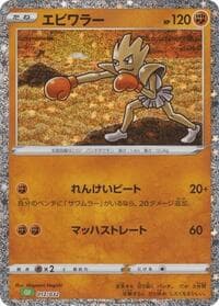 Hitmonchan - Pokemon TCG Classic: Venusaur - Pokemon Japan card