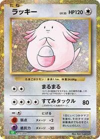 Chansey - Pokemon TCG Classic: Venusaur - Pokemon Japan card