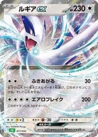 Lugia ex - Pokemon TCG Classic: Venusaur - Pokemon Japan card