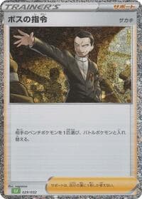 Boss's Orders - Pokemon TCG Classic: Venusaur - Pokemon Japan card