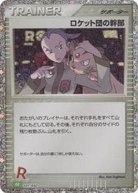 Rocket's Admin. - Pokemon TCG Classic: Venusaur - Pokemon Japan card