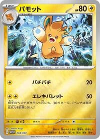 Pawmo - WCS23: 2023 World Championships Yokohama Deck: Pikachu - Pokemon Japan card