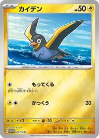 Wattrel - WCS23: 2023 World Championships Yokohama Deck: Pikachu - Pokemon Japan card