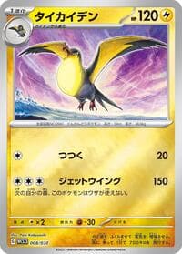 Kilowattrel - WCS23: 2023 World Championships Yokohama Deck: Pikachu - Pokemon Japan card